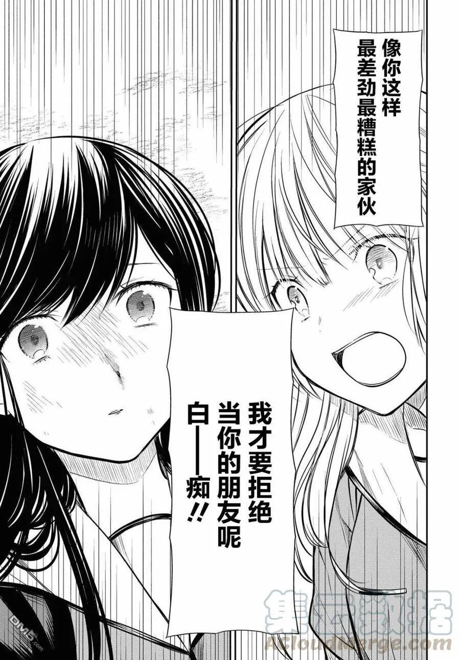 第26话 老师、很痛苦吧。 第19页
