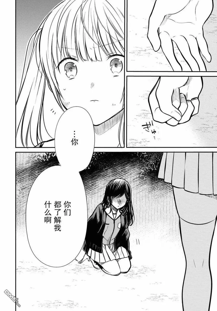 第26话 老师、很痛苦吧。 第20页