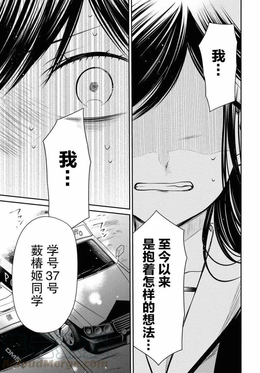 第26话 老师、很痛苦吧。 第21页