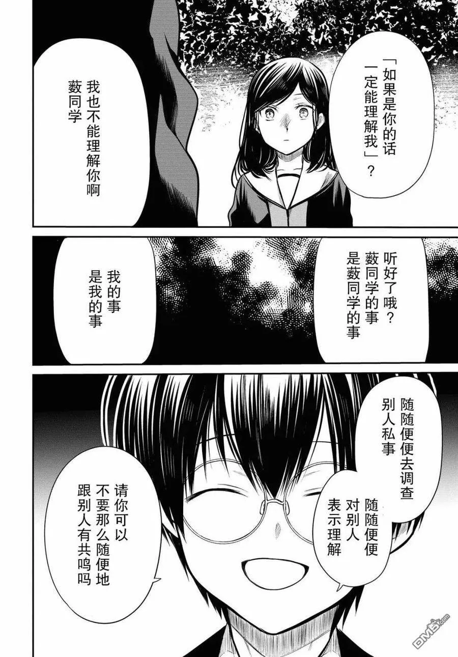 第26话 老师、很痛苦吧。 第24页