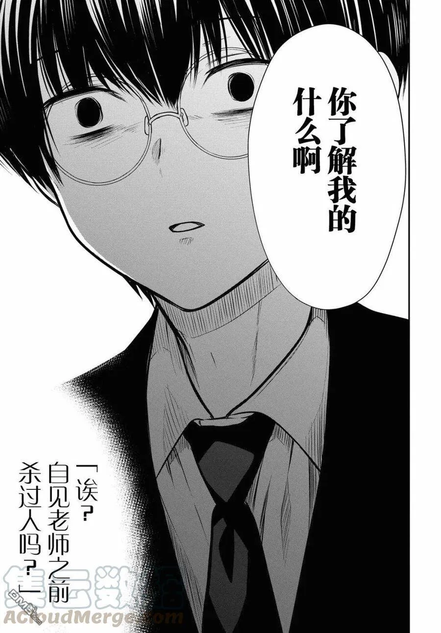第26话 老师、很痛苦吧。 第25页