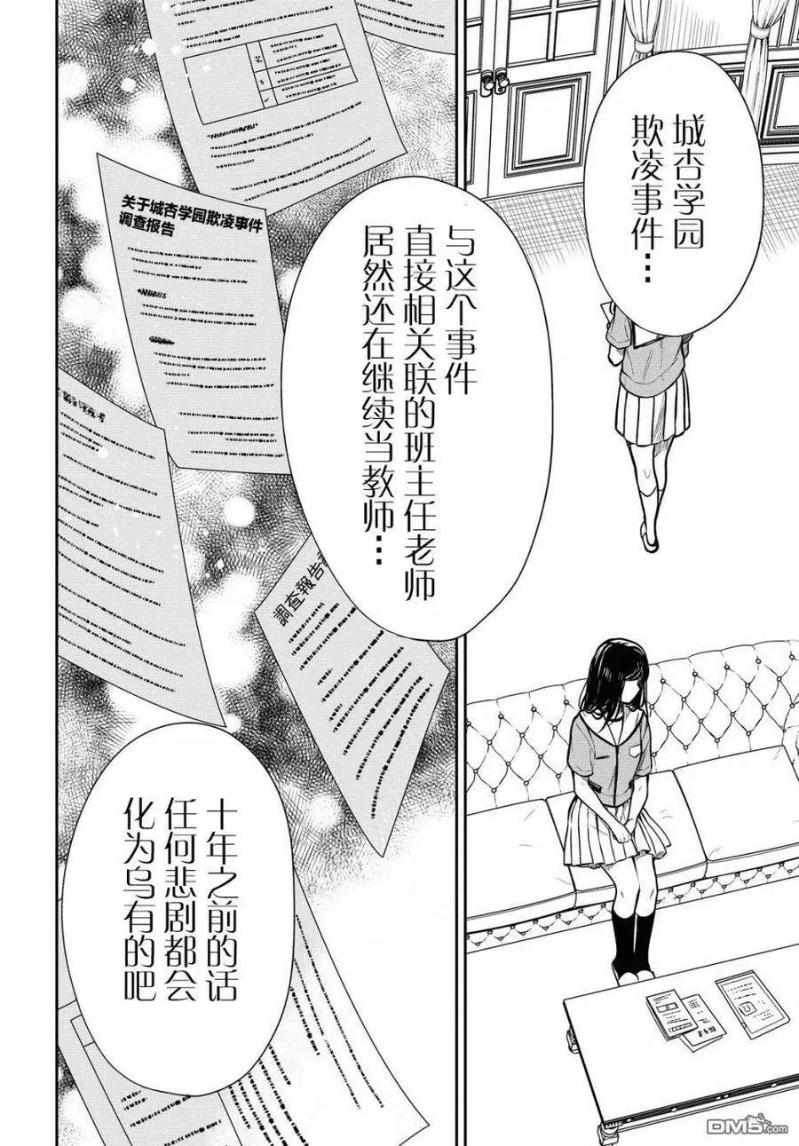 第26话 老师、很痛苦吧。 第26页