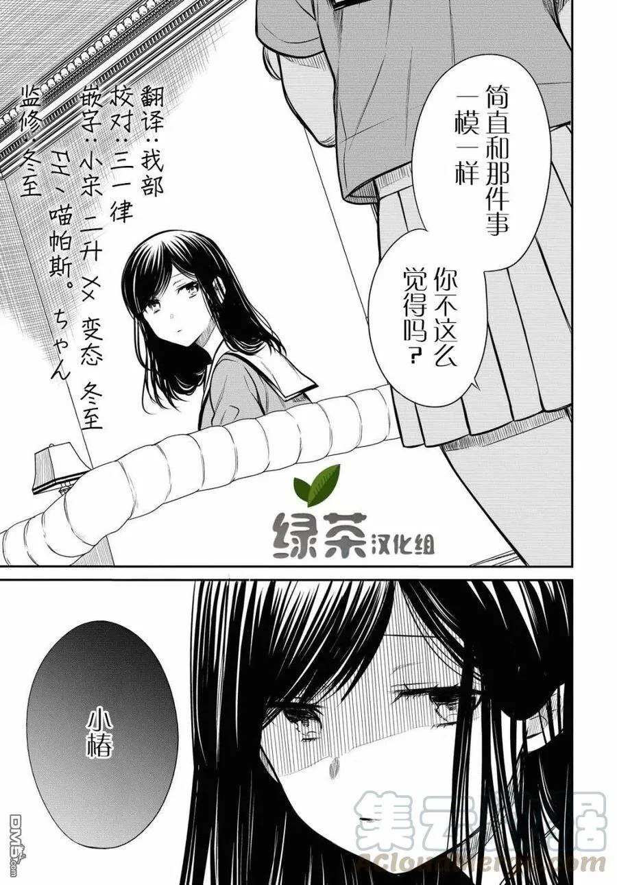 第26话 老师、很痛苦吧。 第27页
