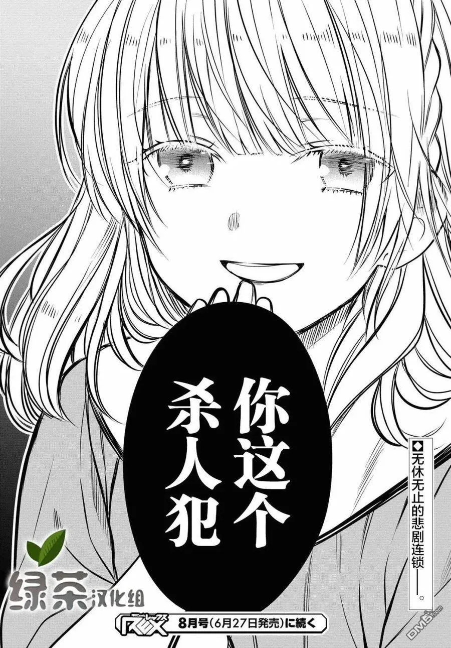 第26话 老师、很痛苦吧。 第28页
