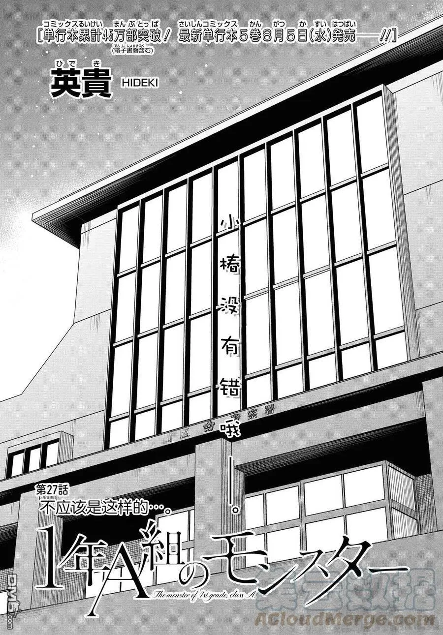 第26话 老师、很痛苦吧。 第33页