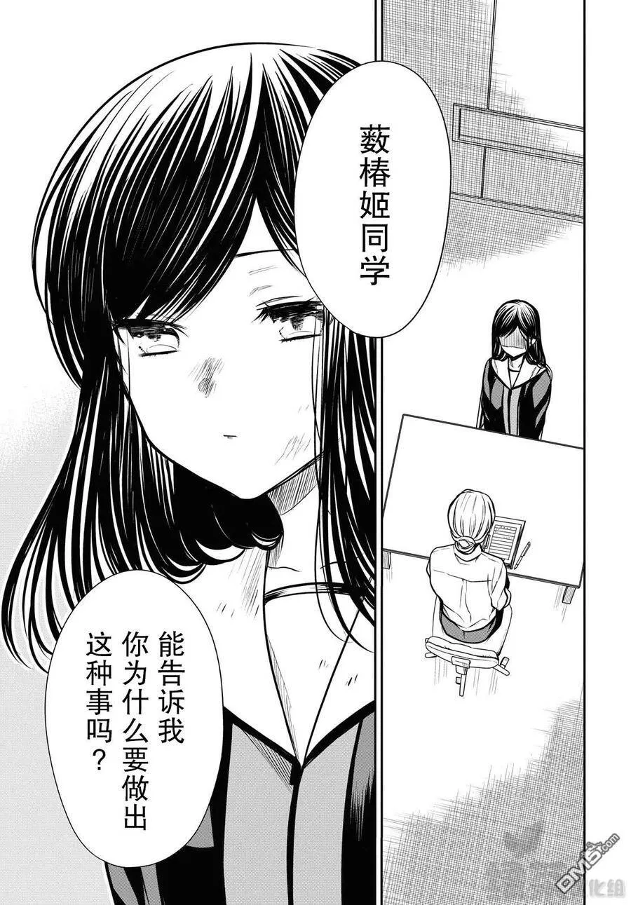 第27话 不应该是这样的 第2页