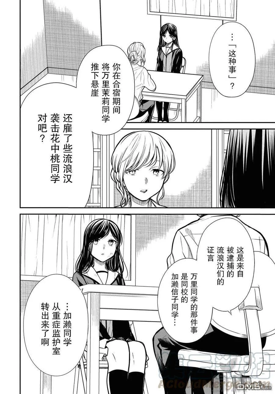 第27话 不应该是这样的 第3页