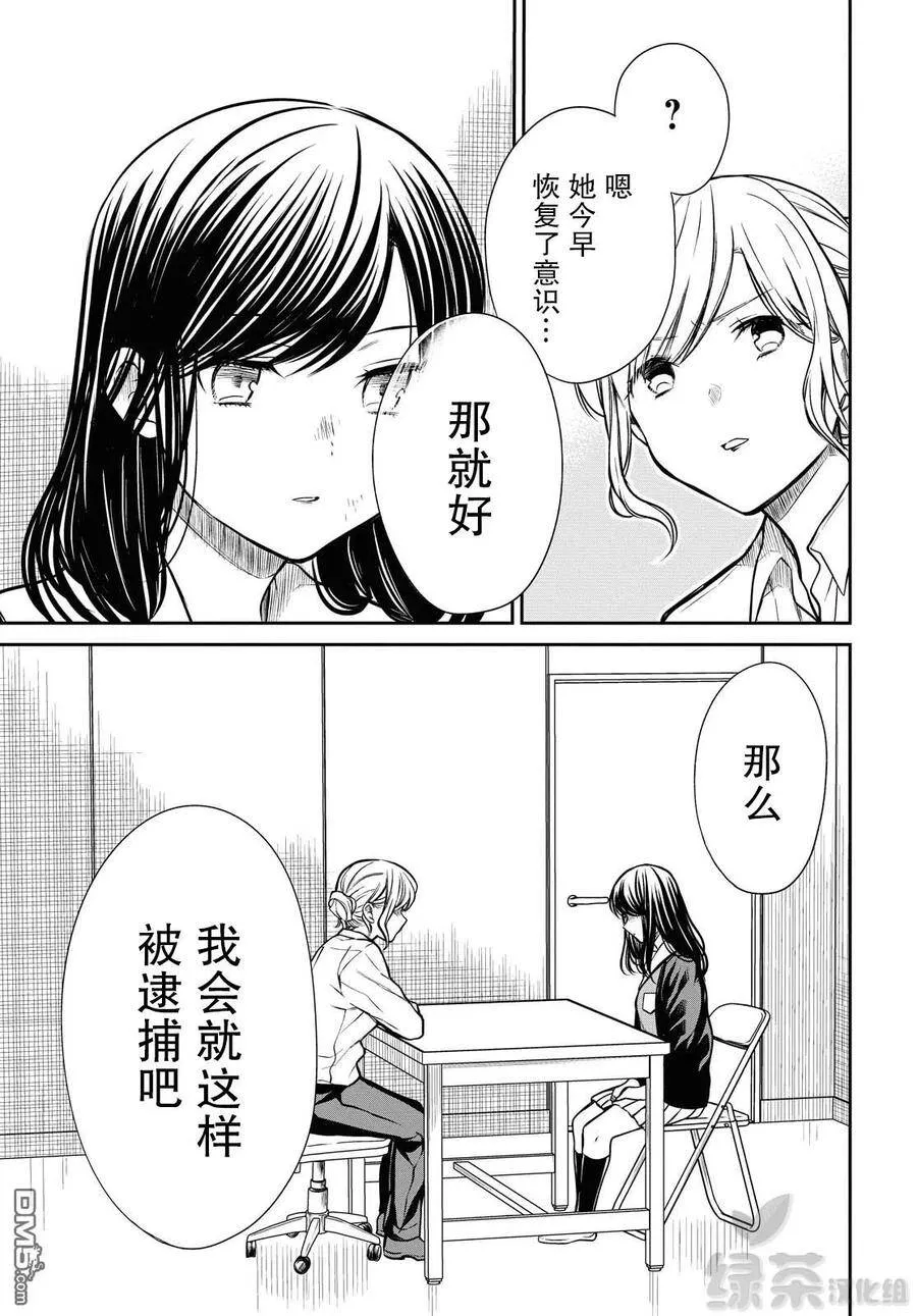 第27话 不应该是这样的 第4页