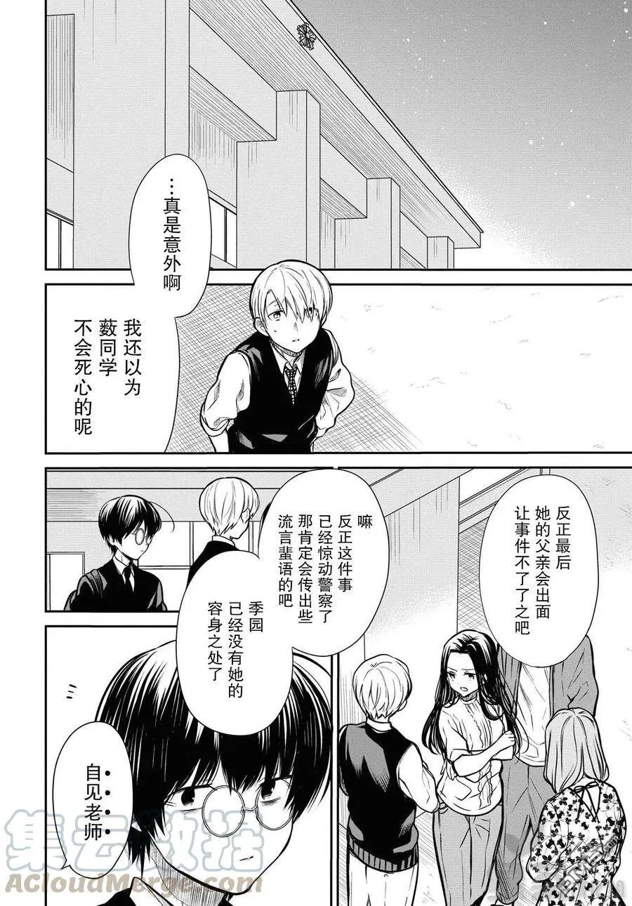 第27话 不应该是这样的 第5页