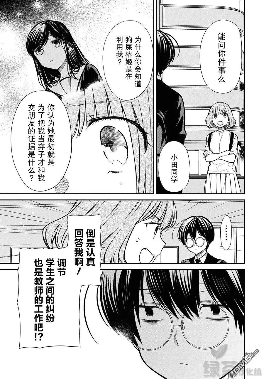 第27话 不应该是这样的 第6页