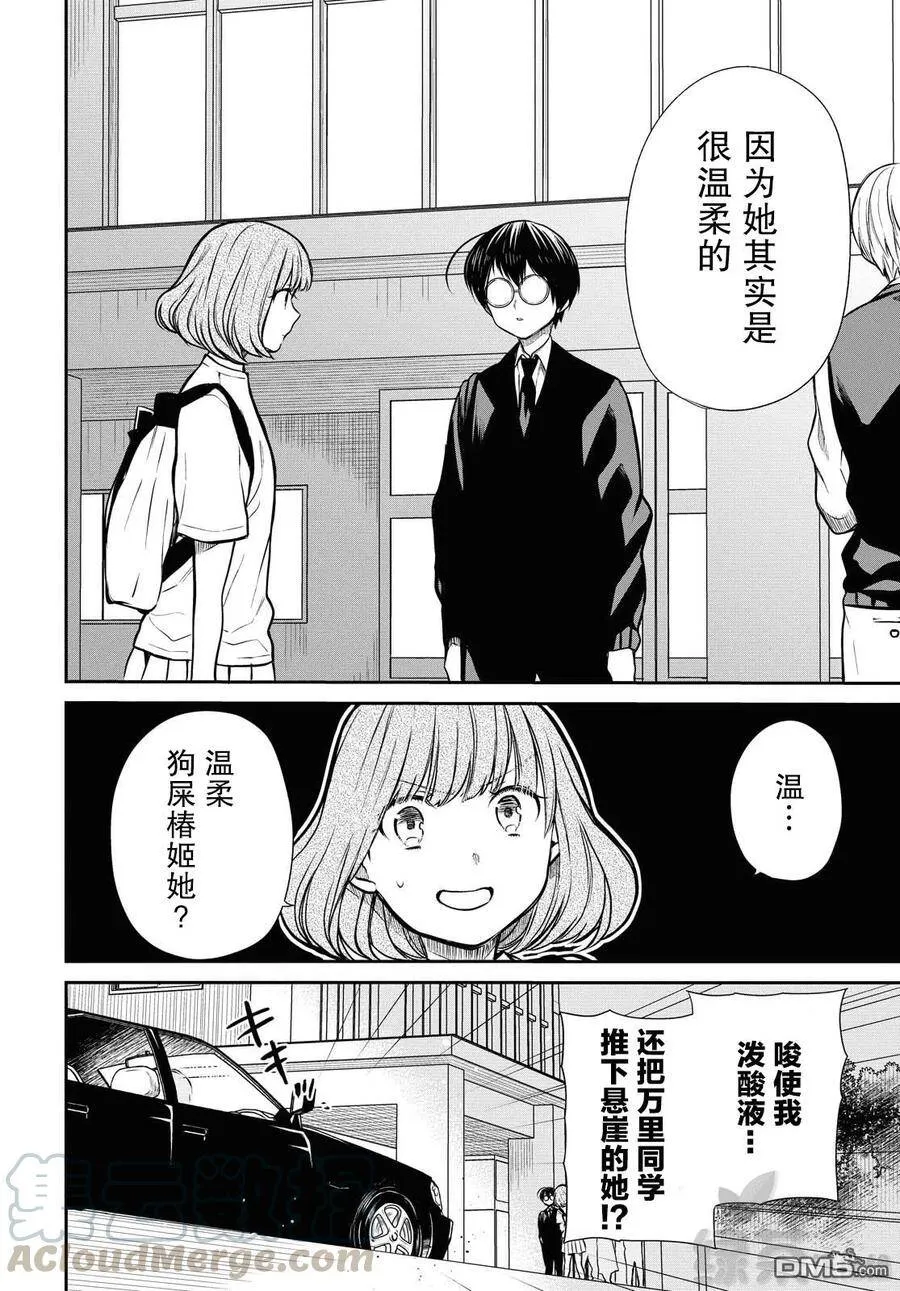 第27话 不应该是这样的 第7页