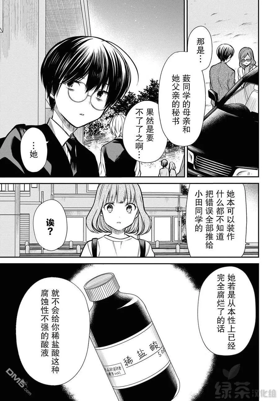 第27话 不应该是这样的 第8页