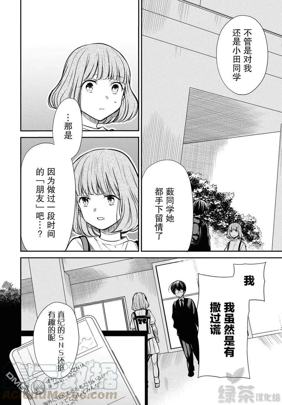 第27话 不应该是这样的 第9页