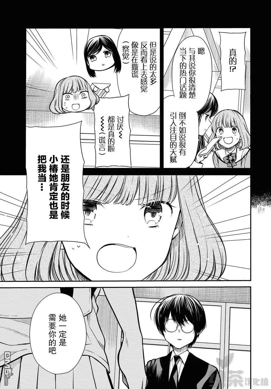 第27话 不应该是这样的 第10页