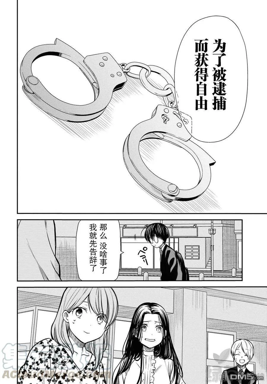 第27话 不应该是这样的 第11页