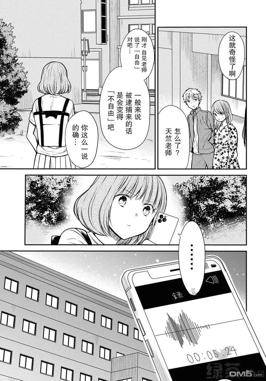 第27话 不应该是这样的 第12页