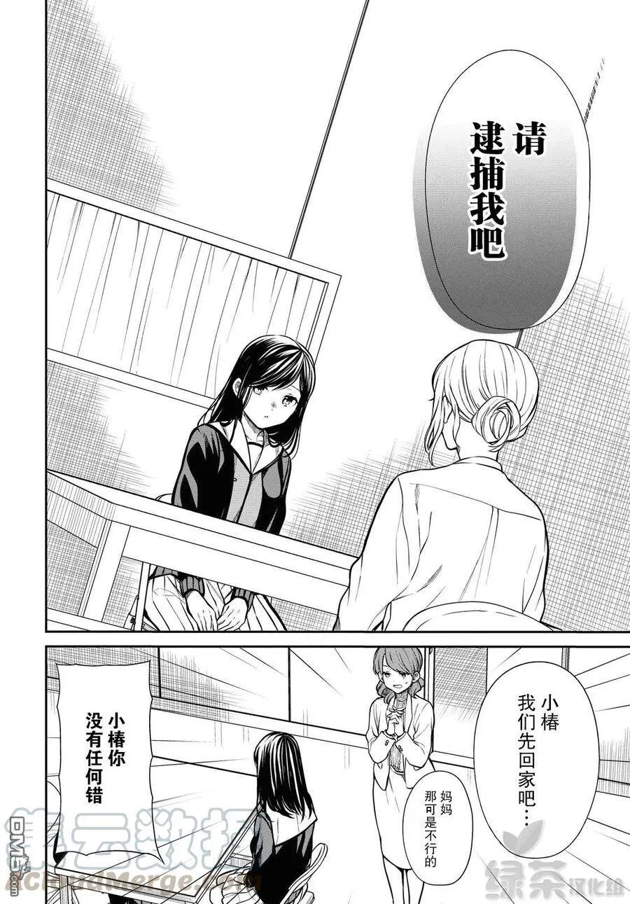 第27话 不应该是这样的 第13页
