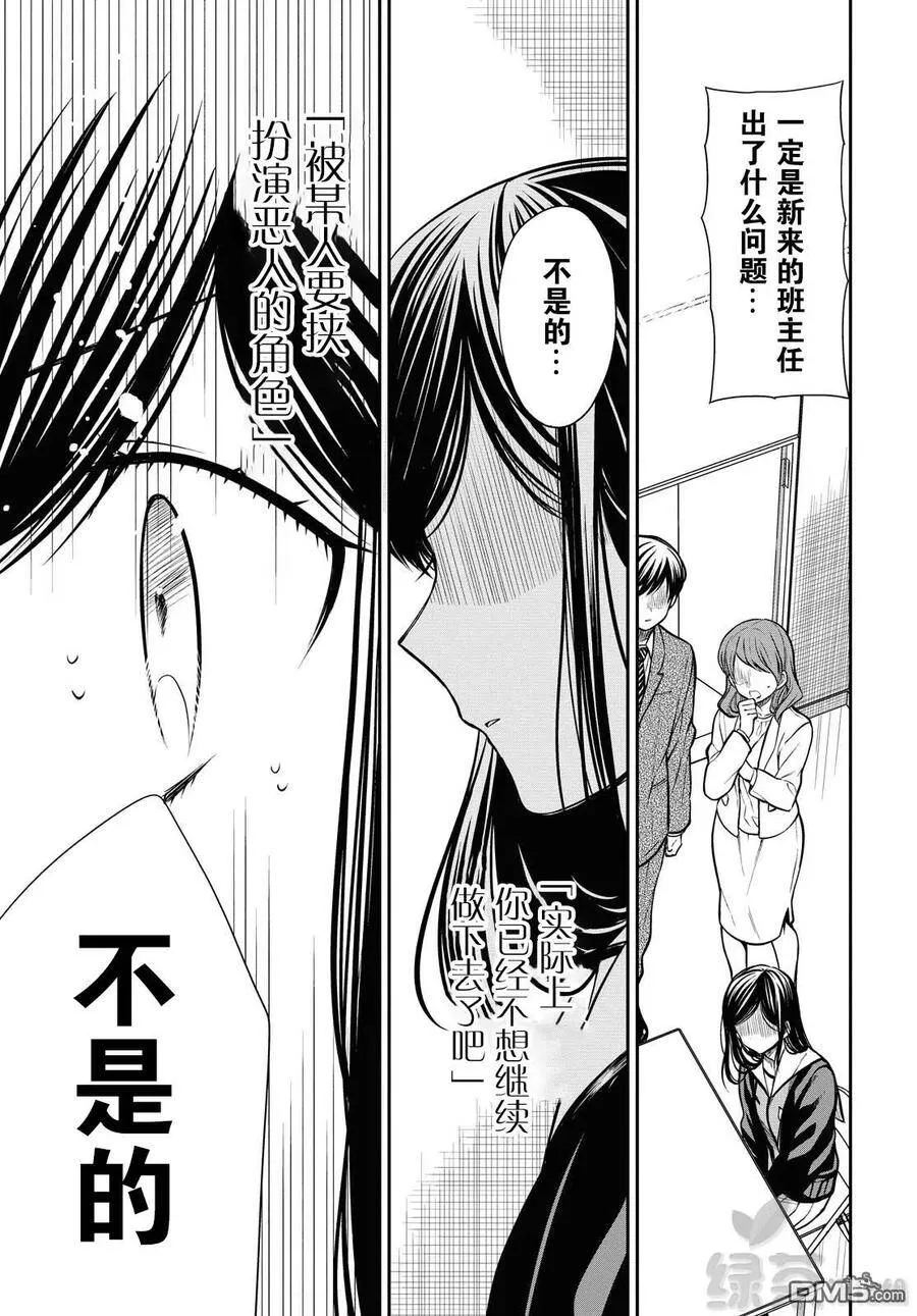 第27话 不应该是这样的 第14页