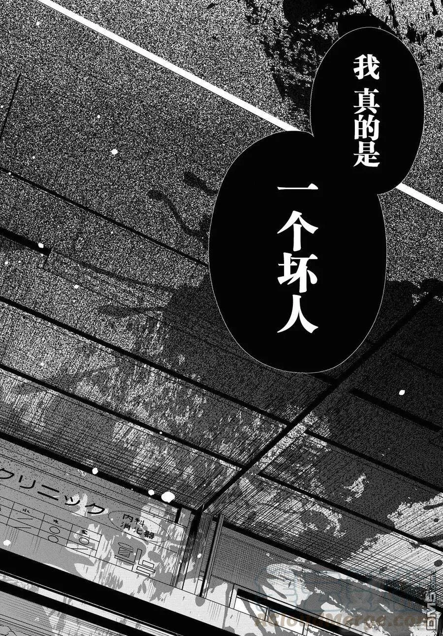 第27话 不应该是这样的 第15页