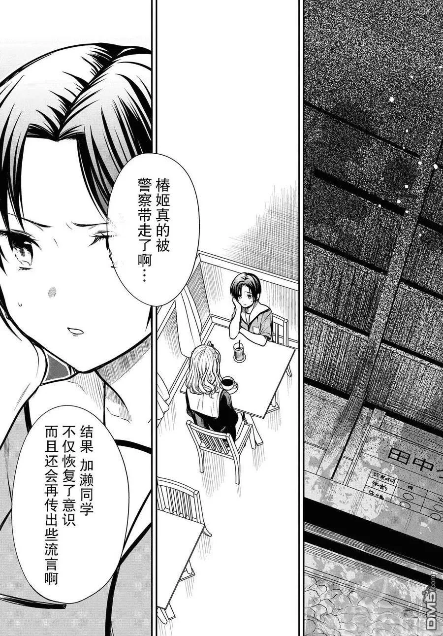 第27话 不应该是这样的 第16页