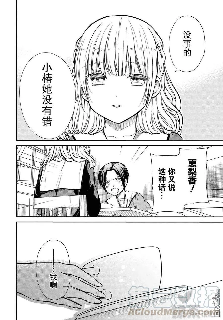 第27话 不应该是这样的 第17页
