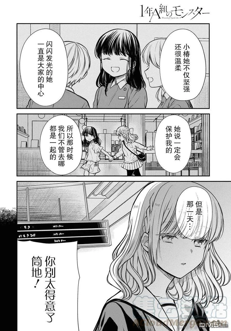 第27话 不应该是这样的 第19页