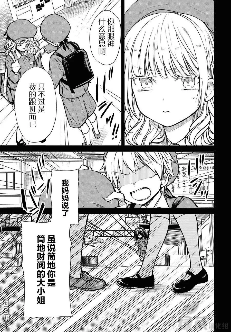 第27话 不应该是这样的 第20页