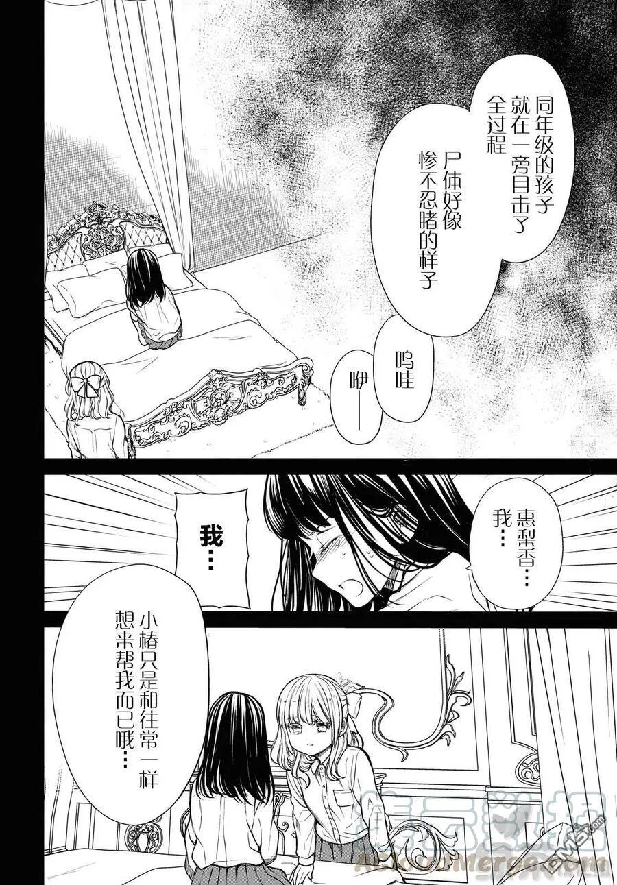 第27话 不应该是这样的 第23页