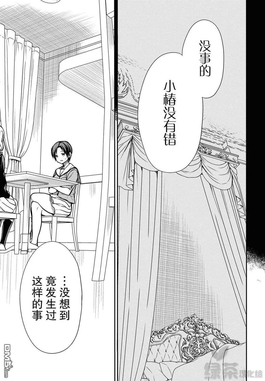 第27话 不应该是这样的 第24页