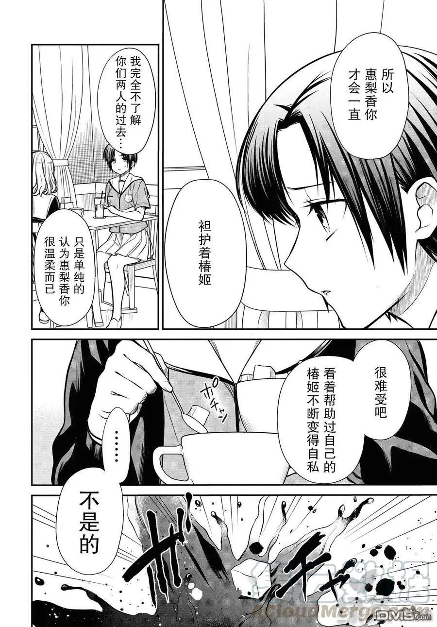 第27话 不应该是这样的 第25页