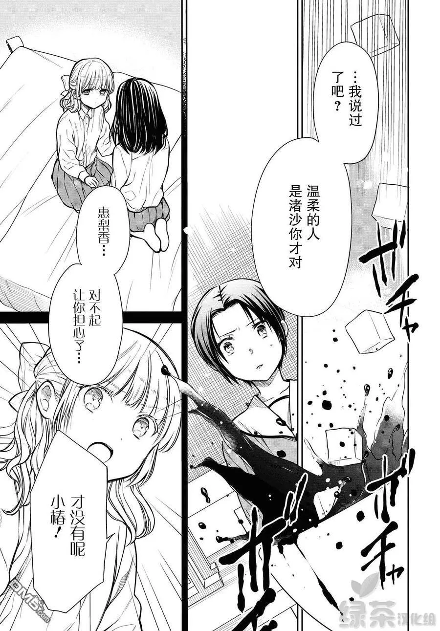 第27话 不应该是这样的 第26页
