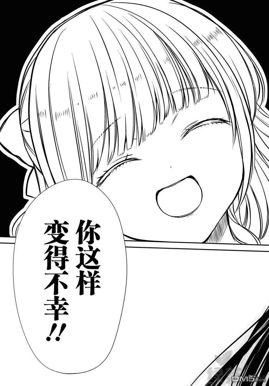 第27话 不应该是这样的 第28页