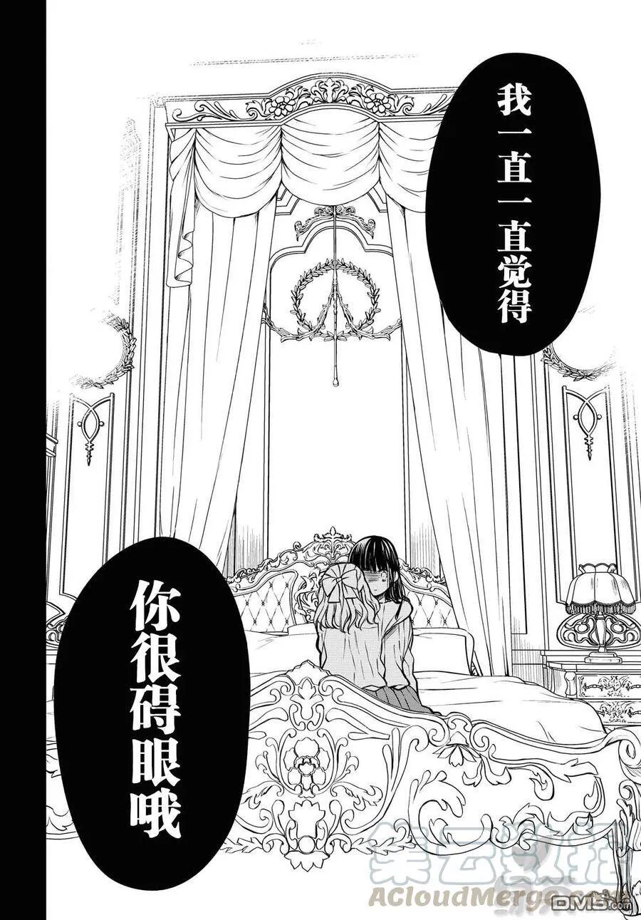第27话 不应该是这样的 第29页