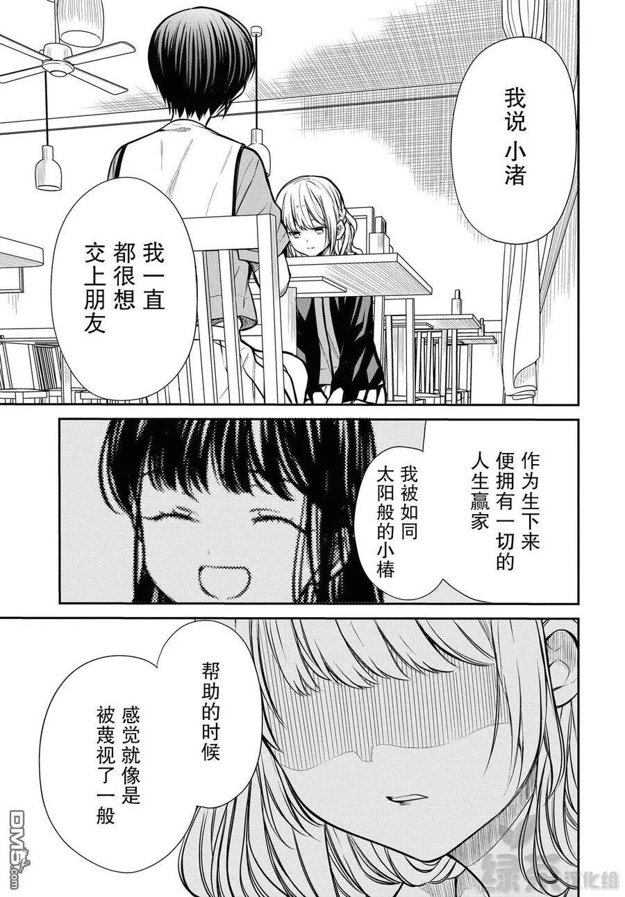 第27话 不应该是这样的 第30页