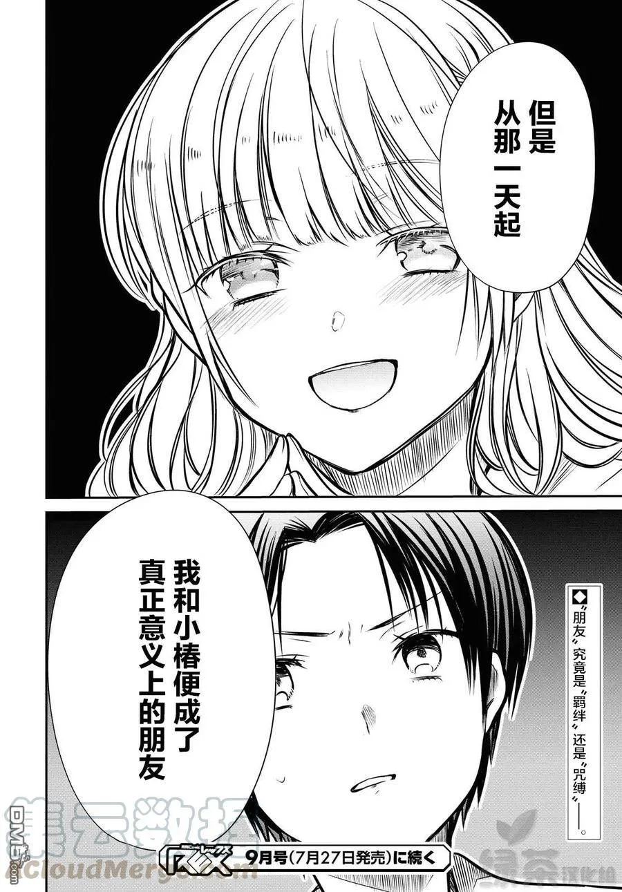 第27话 不应该是这样的 第31页