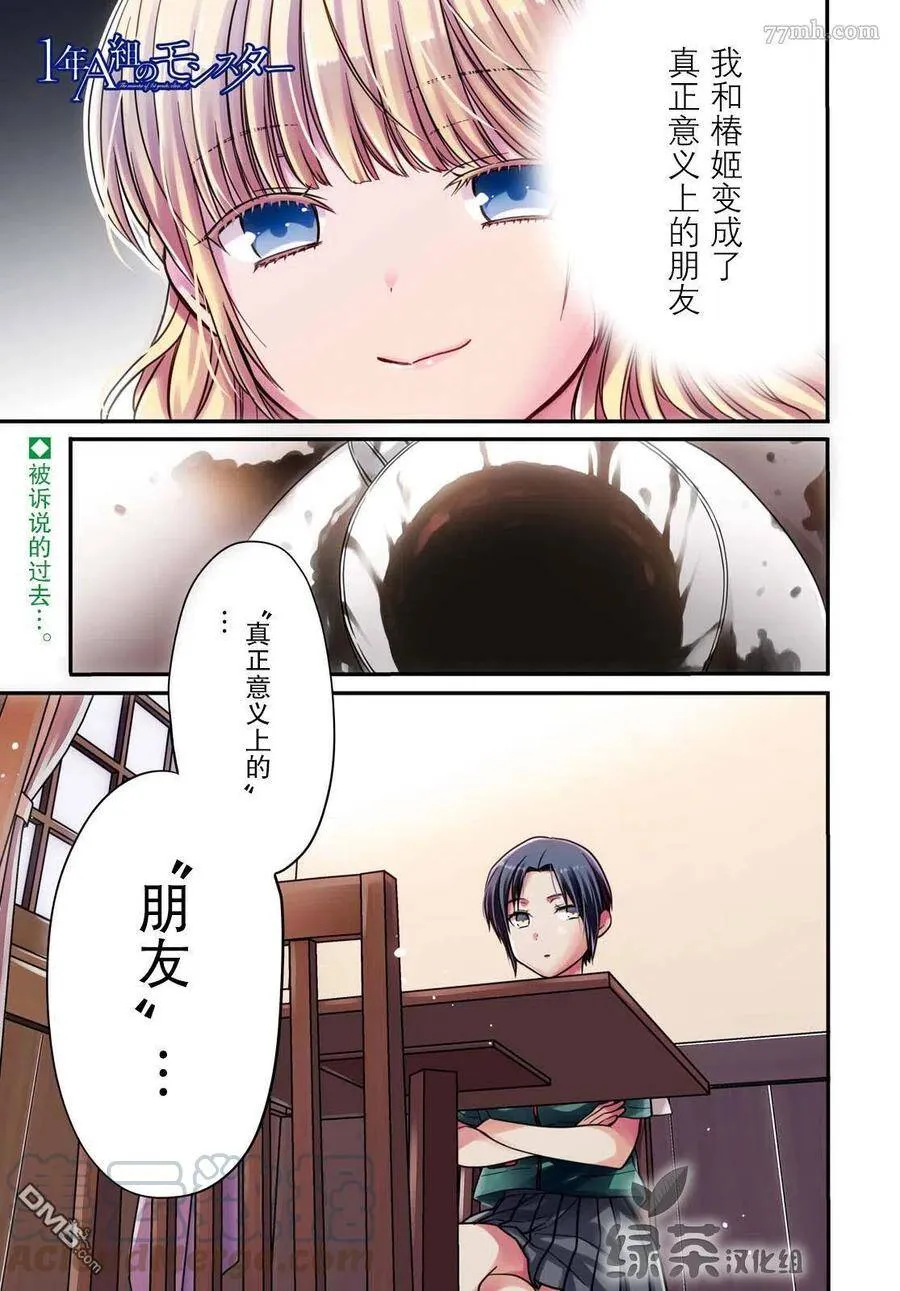 第28话 老师，你藏着什么吗？ 第1页