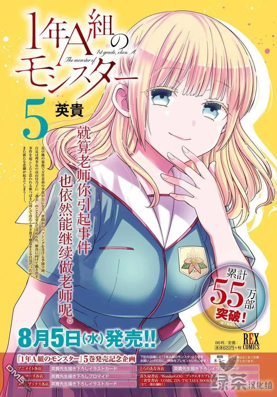 第28话 老师，你藏着什么吗？ 第4页