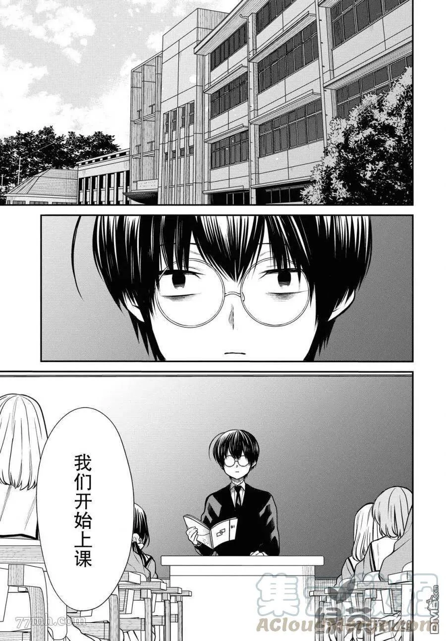 第28话 老师，你藏着什么吗？ 第5页