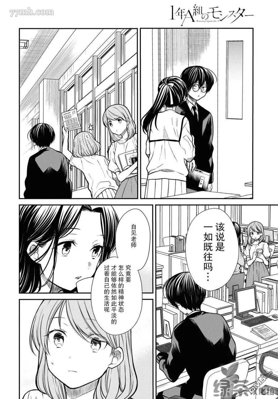 第28话 老师，你藏着什么吗？ 第6页