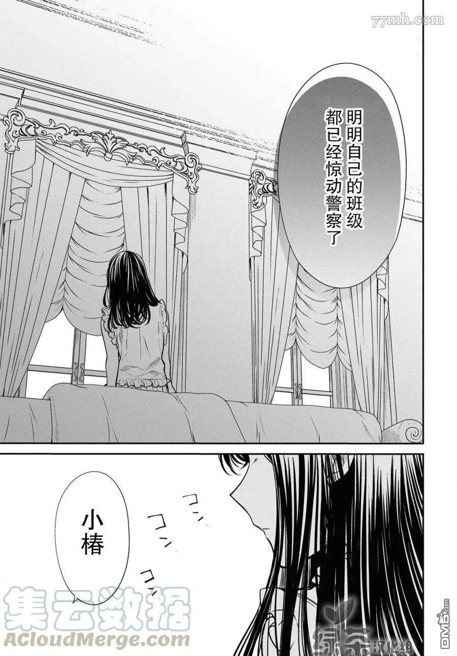 第28话 老师，你藏着什么吗？ 第7页