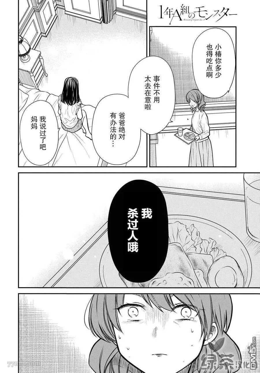 第28话 老师，你藏着什么吗？ 第8页