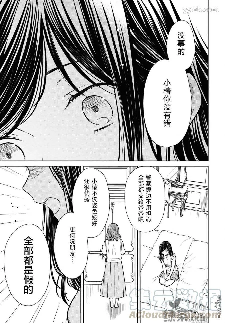第28话 老师，你藏着什么吗？ 第9页