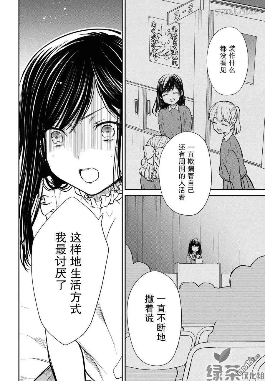第28话 老师，你藏着什么吗？ 第10页