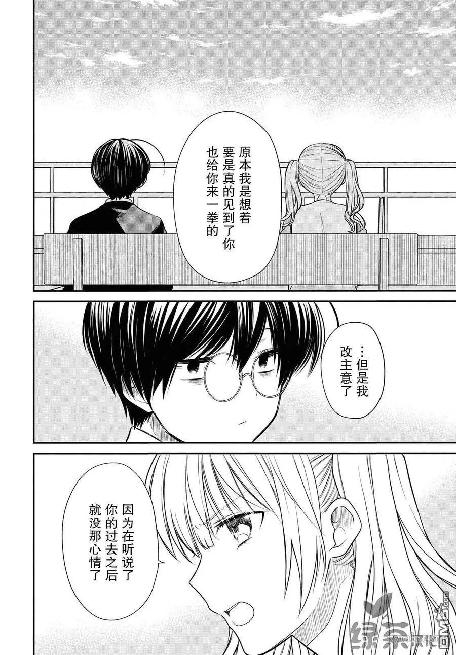 第28话 老师，你藏着什么吗？ 第12页
