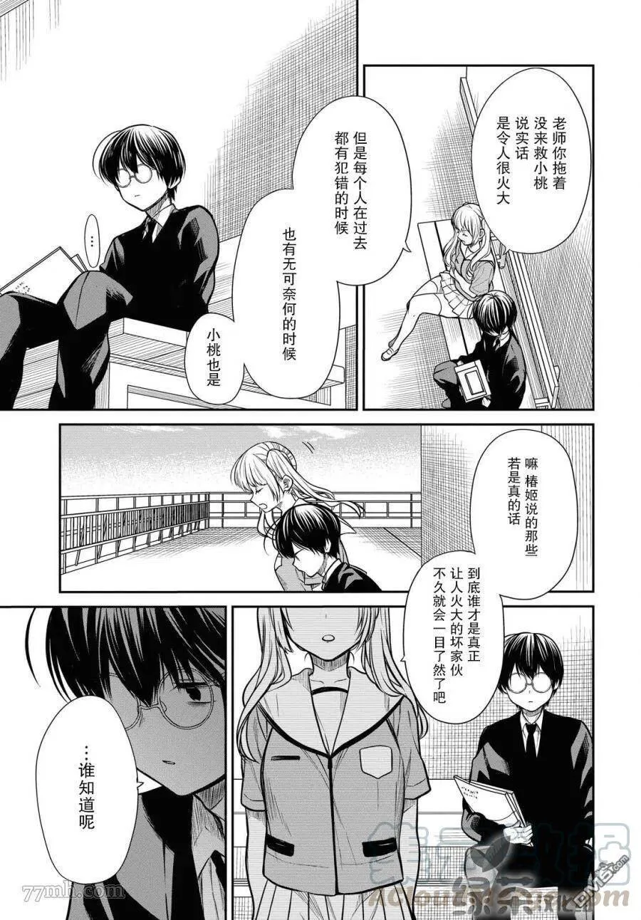第28话 老师，你藏着什么吗？ 第13页