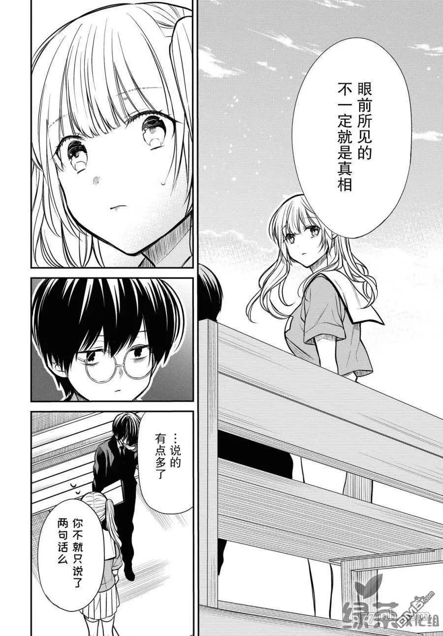 第28话 老师，你藏着什么吗？ 第14页
