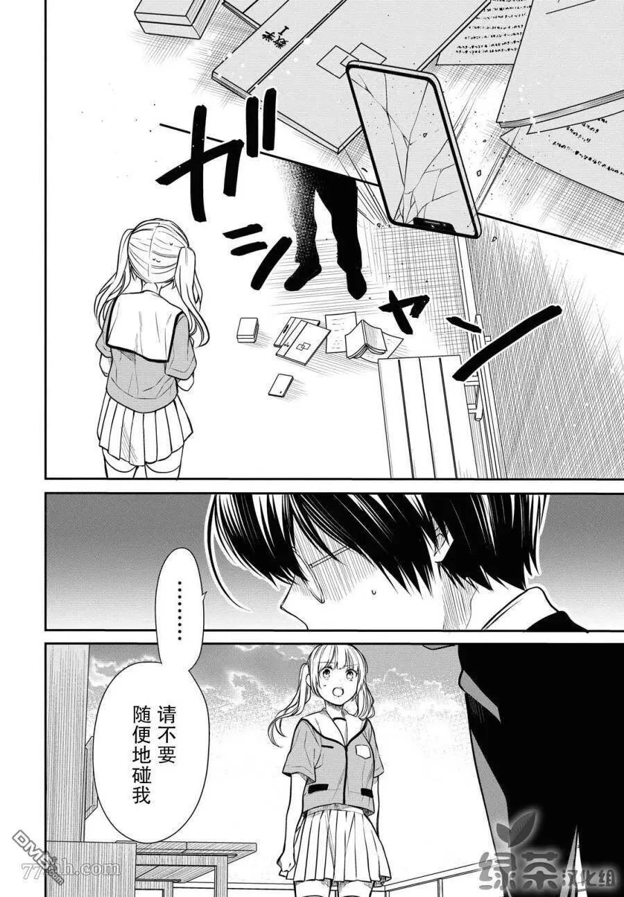 第28话 老师，你藏着什么吗？ 第16页