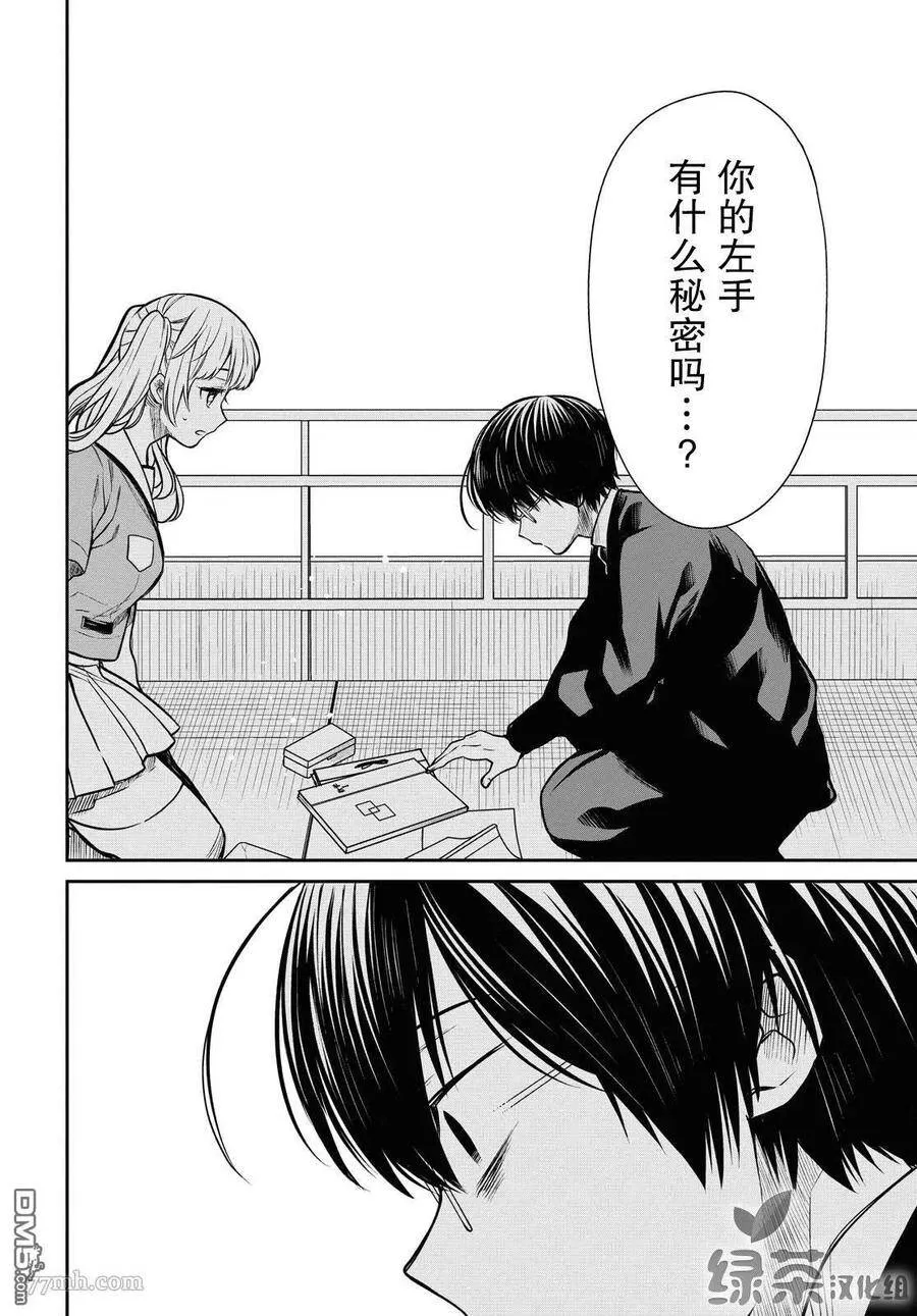 第28话 老师，你藏着什么吗？ 第18页