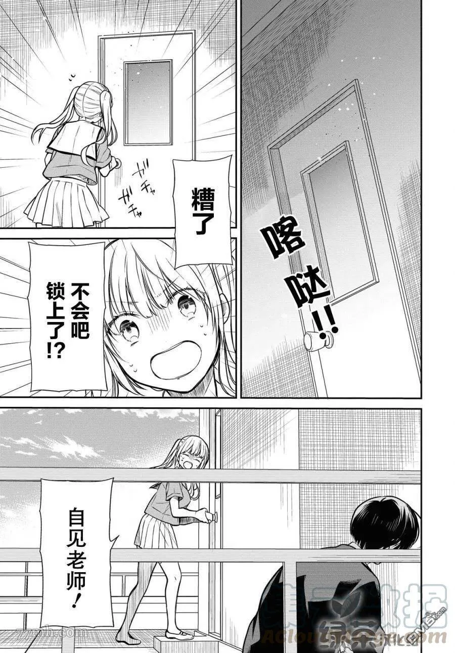 第28话 老师，你藏着什么吗？ 第19页