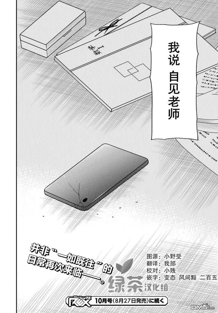 第28话 老师，你藏着什么吗？ 第20页